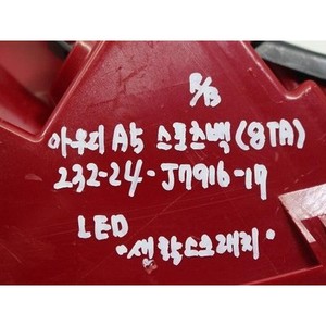 Luz Trasera LED Derecha Exterior A5 2011-2017 Usada OEM 8T8945096F - Product Image 2