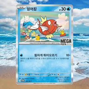 Carte Pokémon Carp King Promo Mega Festa, version coréenne, événement exclusif, édition limitée, carte à collectionner, rare - Product Image 6