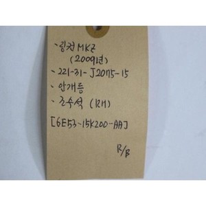 ไฟตัดหมอกมือสอง MKZ ด้านขวา รุ่น 6E5315K200AA - Product Image 2