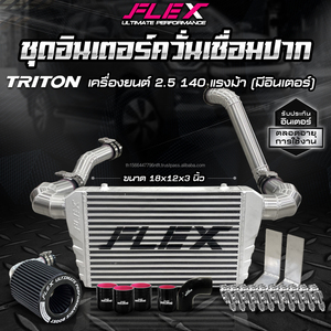 ชุดอินเตอร์คูลเลอร์ FLEX สำหรับ MITSUBISHI TRITON พร้อมอินเตอร์คูลเลอร์ 2.5 140 แรงม้า - Product Image 2