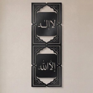 Décoration Murale Islamique : Calligraphie Arabe Allah Muhammad en Métal à Suspendre pour l'Intérieur de Mosquée, la Maison Musulmane et le Marché des Cadeaux Religieux - Product Image 1
