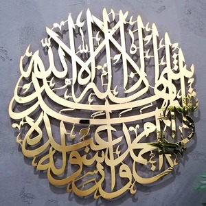 Sculpture murale islamique en métal, calligraphie arabe, décoration ornementale pour la maison - Product Image 1