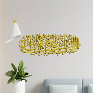 Caligrafía Islámica Decorativa de Pared en Metal, Bañada en Oro, Decoración Moderna para el Hogar - Product Image 1