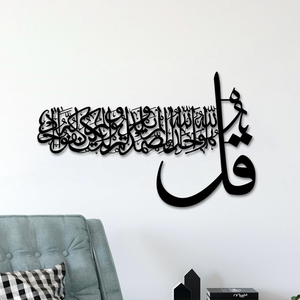 Arte Metálico de Pared con la Sura Ikhlas, Caligrafía Árabe, Verso del Corán Islámico, Decoración de Pared Musulmana, Obra de Arte Espiritual - Product Image 1