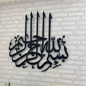 Art mural islamique élégant en métal, motif arabe traditionnel, pour la décoration intérieure du salon, de la chambre ou du bureau. - Product Image 1
