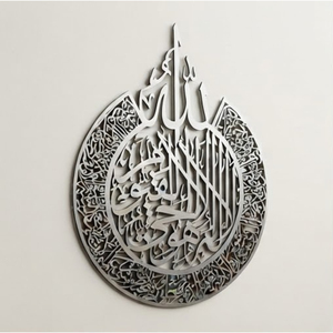 Art mural islamique de luxe en acier inoxydable Ayatul Kursi, vente en gros, calligraphie arabe découpée au laser, verset du Coran, moderne, musulman, Ramadan - Product Image 3