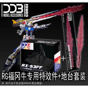 1/144 FF Type Long Range Fin Weapon Effect Parts Display Base Set Compatible <b>Model</b> <b>Kit</b> DIY Upgrade Accessories - Product Image 4