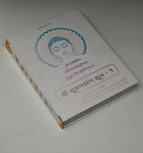 Libro de texto religioso Annekant Jyotaka en hindi con estampado dorado, tapa dura de cartón, impresión offset - Product Image 3