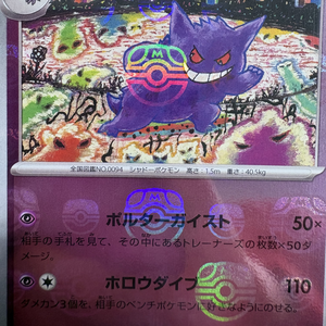 Tarjeta Pokémon Gengar Master Ball Reverse Holo, Coleccionable Auténtica de Alta Calidad, Original Japonesa - Product Image 2