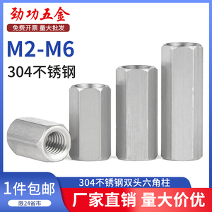 Écrou hexagonal à double passage en acier inoxydable JG 304, support de colonne, isolation étendue M2-M24 pour câblage de châssis et carte mère M2-M24 - Product Image 5