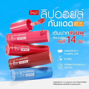 มิซูมิ ยูวี พลัมปิ้ง ลิป ออยล์ เอสพีเอฟ 50+ พีเอ++++ มอยส์เจอร์ไรซิ่ง ลิป บาล์ม ซัน โพรเทคชั่น กลอส สำหรับใช้ทุกวัน รูจ 4 กรัม - Product Image 3