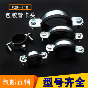แคลมป์รัดท่อยางเคลือบ 20 110 พร้อมน็อตสำหรับยึดท่อและปลอกโลหะ - Product Image 1