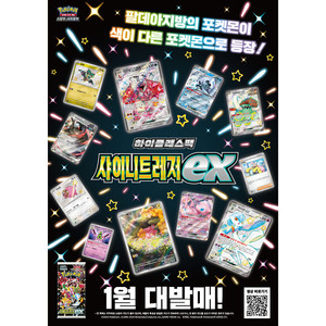 Boîte de boosters Pokémon Cartes Shiny Treasure ex Sv4a High Class Pack Version Coréenne - Product Image 2