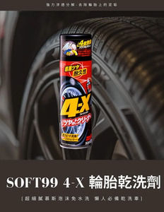 4-X Waterless Tire <b>Cleaner</b> - Product Image 3