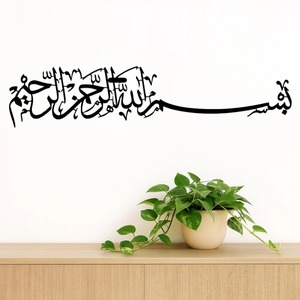 Decoración de pared negra con caligrafía islámica Bismillah, perfecta para la entrada, la oficina, la cocina y la decoración del hogar, elegante arte mural musulmán. - Product Image 5