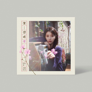 IU - [KKOTGALPI 3] 3er Álbum Remake, Álbum KPOP, Éxito de Ventas en Corea - Product Image 3