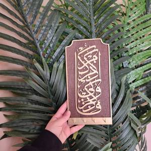 Décoration murale en bois faite à la main avec calligraphie arabe, avec crochets, ornement pour la maison pour le Ramadan et l'Aïd - Product Image 4