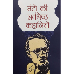 Manto ki Sreshth Kahaniya (The Best of Manto Stories, Hindi) by Author Lexicon <b>Books</b> <b>Paperback</b> Custom Softcover <b>Book</b> Printing - Product Image 1