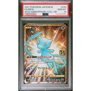 Carte Pokémon japonaise MEW 25e anniversaire, grade ART RARE, authentique, originale, haute valeur, objet de collection, utilisée. - Product Image 1