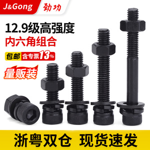 J & Gong ชุดสลักเกลียวหกเหลี่ยมภายใน M4เกรด12.9 M5 M6 M10รัด M8 M12ความแข็งแรงสูง - Product Image 5