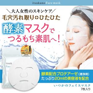 Masque facial enzymatique hydratant en feuille, soin hydratant pour la peau, masque à l'acide hyaluronique, 7 feuilles - Product Image 2