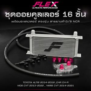 ชุดระบายความร้อนน้ำมัน16แถวแบบยืดหยุ่นชุดใหญ่เหมาะสำหรับ Toyota altis/CH-R/Vios CVT/Yaris CVT - Product Image 2