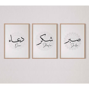 Ensemble classique de 3 décorations murales islamiques, calligraphie arabe moderne, décoration de maison musulmane, cadeau de mariage, cadeau du Ramadan, personnalisable - Product Image 1