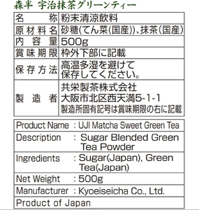 Té Verde Matcha en Polvo Morihan Uji 500g - Product Image 5