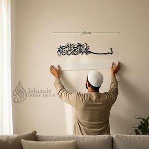 Caligrafía islámica en metal para decoración de pared, marco negro, diseño minimalista hecho a mano para Ramadán - Product Image 4