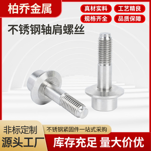 Tornillo de hombro de acero inoxidable 304 316L con cabeza hexagonal interna y pasamanos de altura limitada - Product Image 4