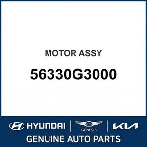 อะไหล่รถยนต์และรถบรรทุกอื่นๆ สำหรับ Elantra รุ่นใหม่ 56330G3000 - Product Image 1