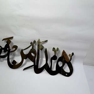 Art mural islamique Haza Min Fazle Rabbi, couleur or, 18 pouces, décoration de luxe pour la maison, calligraphie islamique, décoration du Ramadan, cadeau de l'Aïd - Product Image 3