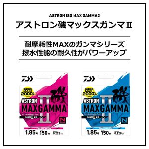 สายเอ็นตกปลาไนลอนญี่ปุ่น DAIWA Astron Iso MAX Gamma II 150 ม. สีชมพูอ่อน ทนทานต่อการเสียดสีสูง เหมาะสำหรับตกปลาแบบ Rock Fishing - Product Image 3