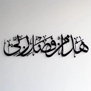Luxury Islamic Metal Wall Art Arabic Calligraphy Wall Decor Modern Muslim Home Decoration Ramadan <b>Eid</b> <b>Gift</b> Hanging - Product Image 1