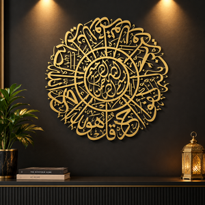 Art mural islamique en métal Surah Al Ikhlas, calligraphie arabe, décoration murale musulmane pour la maison, décoration du Coran, décoration religieuse à suspendre dans le salon - Product Image 1