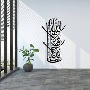 Caligrafía Islámica, Arte de Pared, Diseño Minimalista, Impresión en Papel Negro, Decoración Religiosa para el Hogar, Decoración para Ramadán - Product Image 1