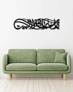 Elegantes Piezas de Arte Islámico Metálico para Pared que Combinan Diseños Contemporáneos con Caligrafía Islámica Tradicional para Hogares - Product Image 2