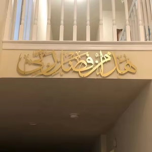 Luxury Islamic Metal Wall Art Arabic Calligraphy Wall Decor Modern Muslim Home Decoration Ramadan <b>Eid</b> <b>Gift</b> Hanging - Product Image 2
