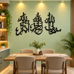Arte de Pared Islámico de Metal de 3 Piezas, SubhanAllah, Alhamdulillah, Allahu Akbar, Caligrafía Árabe, Decoración del Hogar - Product Image 1