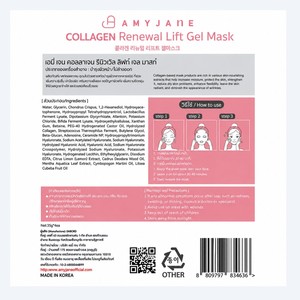 มาส์กหน้าเกาหลี K-Beauty Eimijein Collagen Renewal Lift Gel Mask ผลิตในเกาหลี ผลิตภัณฑ์ดูแลผิวหน้า - Product Image 6