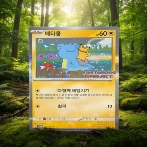 Ditto Metamong Korean Promo 173/SV-P Carte Pokémon scellée exclusive - Product Image 3