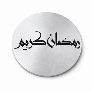 Dernier modèle de dessous-de-verre en aluminium gravé avec calligraphie arabe pour le Ramadan Kareem, décoration de la maison pour la fête islamique - Product Image 1