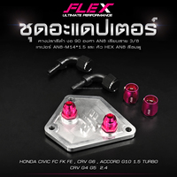 Kit refroidisseur d'huile adaptateur FLEX compatible avec FC / FK / FE / CRV G4 / G5 / G6 / ACCORD G10 Produit de Thaïlande