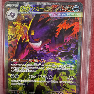 Tarjeta de Pokémon Coleccionable de Alta Calidad, MEGA GENGAR ex SPECIAL ART RARE, Auténtica y Original Japonesa, Usada - Product Image 5