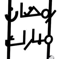 Encensoir en métal Ramadan Kareem, design moderne noir avec calligraphie, support pour Bakhoor avec socle et coupelle en métal, vente en gros - Product Image 2