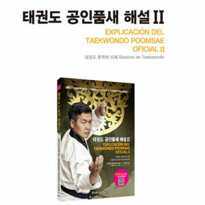 Explicación del Taekwondo Poomsae Oficial 2, Libro con Traducción al Español y Seguimiento - Product Image 2