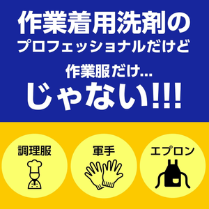 Recharge de lessive liquide Daiichi Sekken Laundry Club pour vêtements de travail intensifs 1,5 kg – Détachant puissant pour graisse et taches d'huile – Fabriqué au Japon - Product Image 3