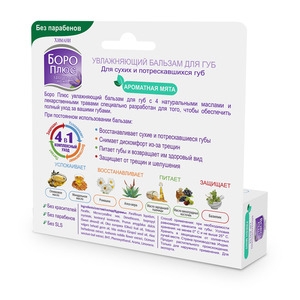 Baume à lèvres Boroplus 10ml à la menthe, hydratant et nourrissant pour des lèvres douces et lisses. Achetez directement auprès du fabricant. - Product Image 5