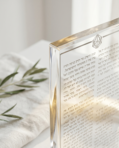 Acrylic Jewish Prayer Card Beautifully Designed Hebrew Blessings Spiritual Gift Premium Laser Engraved Judaica Blessing Decor - Product Image 2