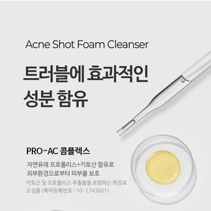 โฟมล้างหน้า Acneshot 150 มล. ผลิตภัณฑ์ความงามเกาหลี ผสมกรดซาลิไซลิก ทีทรี และโพรโพลิส - Product Image 3